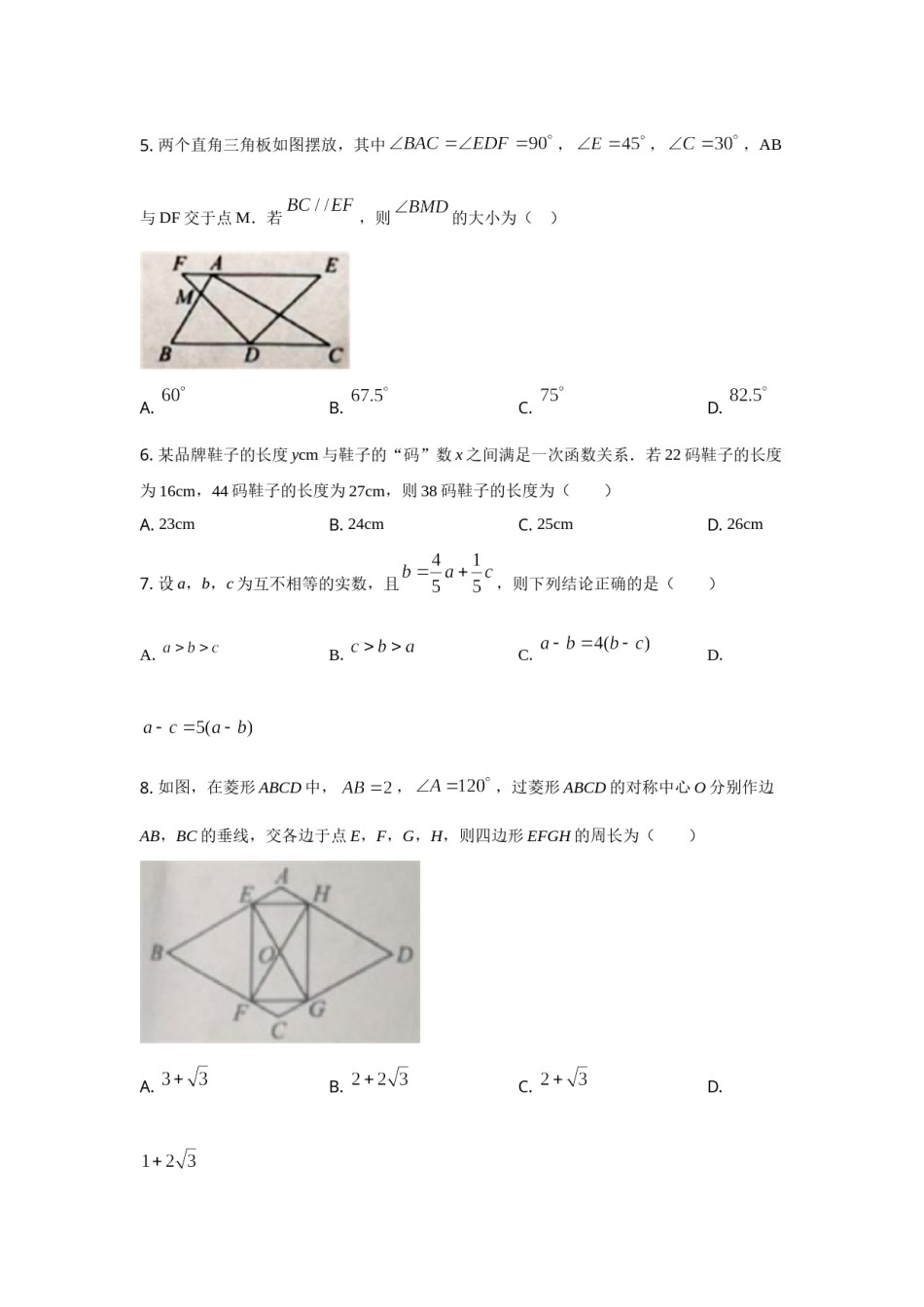 2021年安徽中考数学试题及答案.doc_第2页