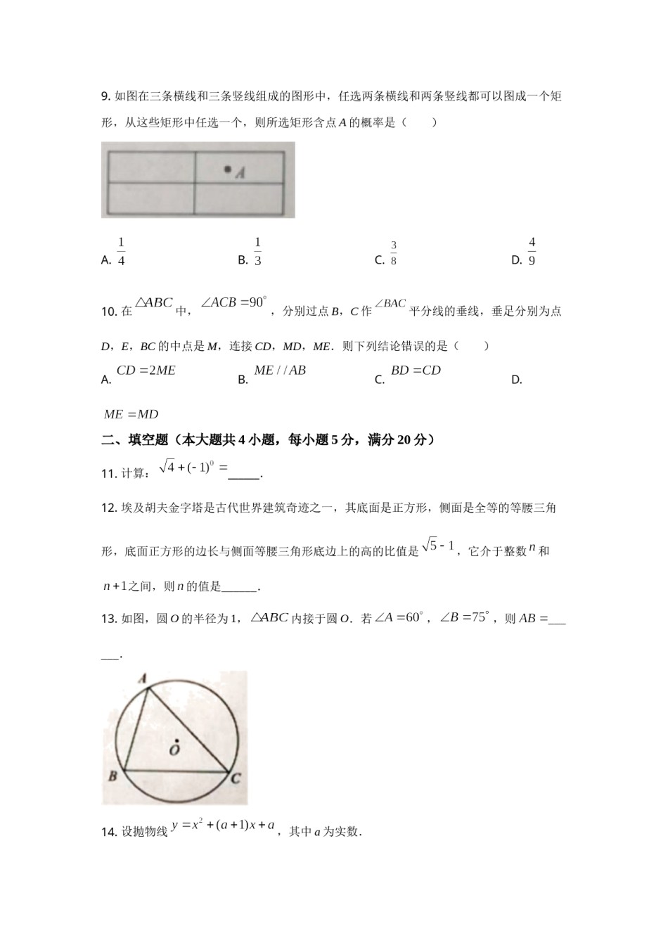 2021年安徽中考数学试题及答案.doc_第3页