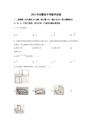 2021年安徽中考数学试题及答案.doc