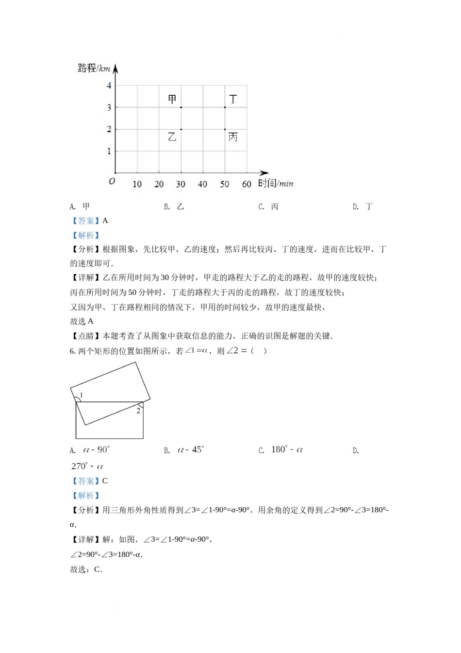精品解析：2022年安徽省中考数学真题 （解析版）.docx_第3页