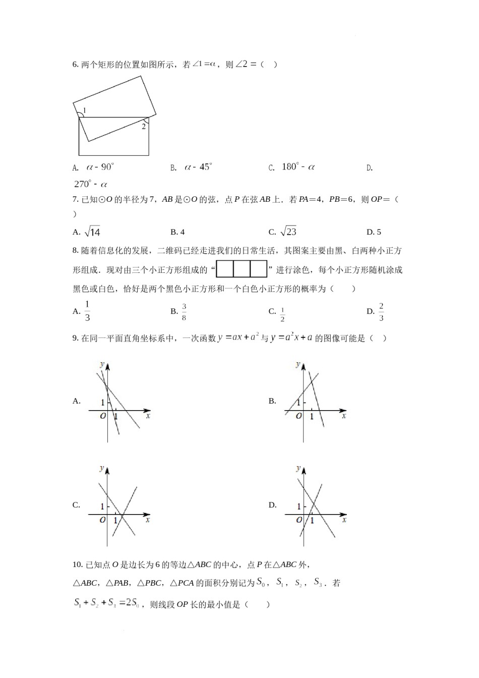 精品解析：2022年安徽省中考数学真题 （原卷版）.docx_第2页