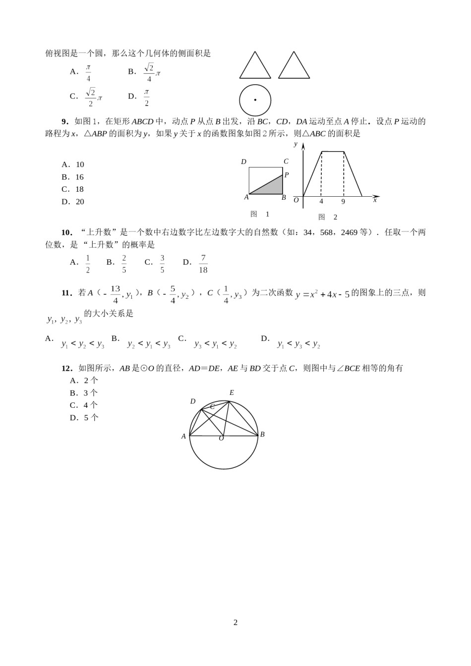 2008年山东省东营市中考数学试卷及答案.doc_第2页
