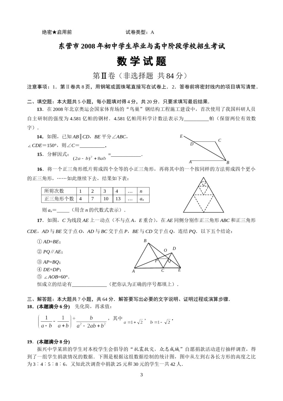 2008年山东省东营市中考数学试卷及答案.doc_第3页