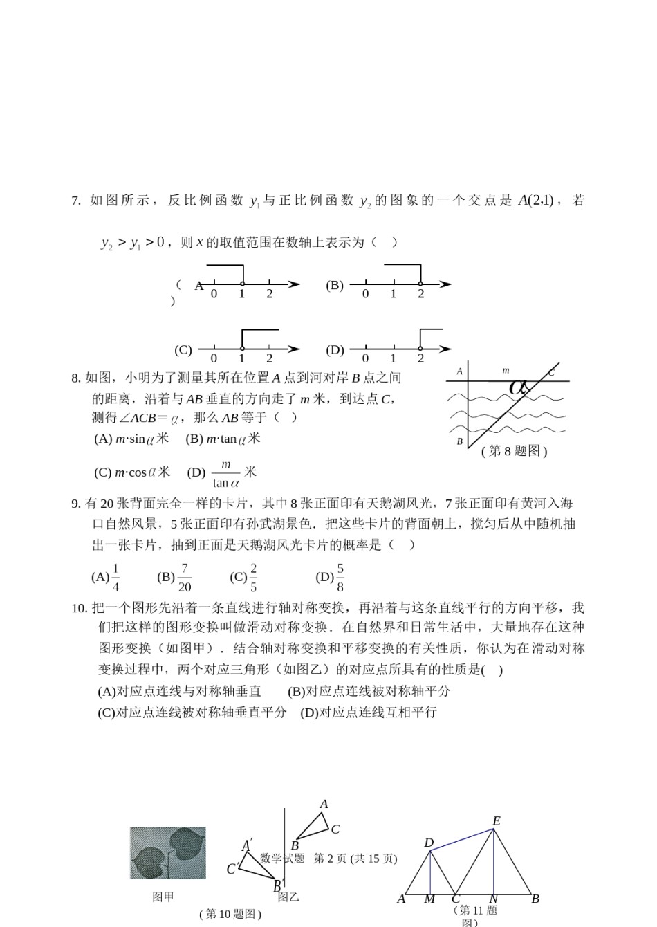 2010年山东省东营市中考数学试卷及答案.doc_第2页