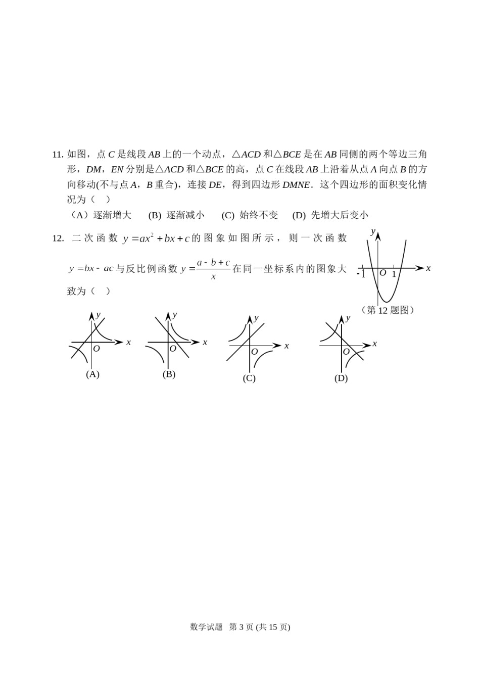 2010年山东省东营市中考数学试卷及答案.doc_第3页