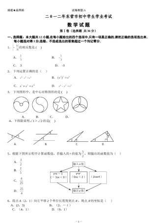 2012年山东省东营市中考数学试题及答案.doc