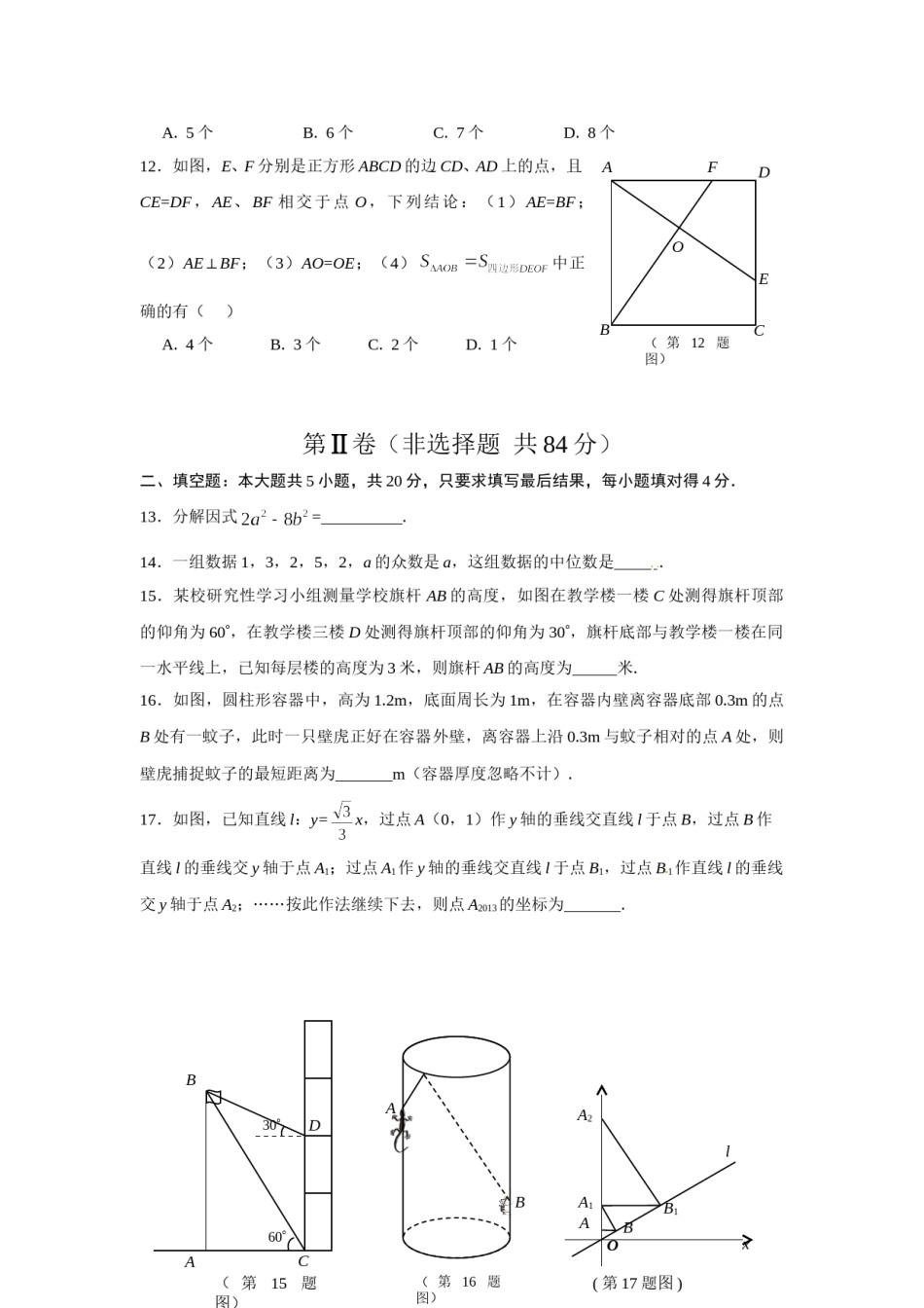 2013年山东省东营市中考数学试卷及答案.doc_第3页