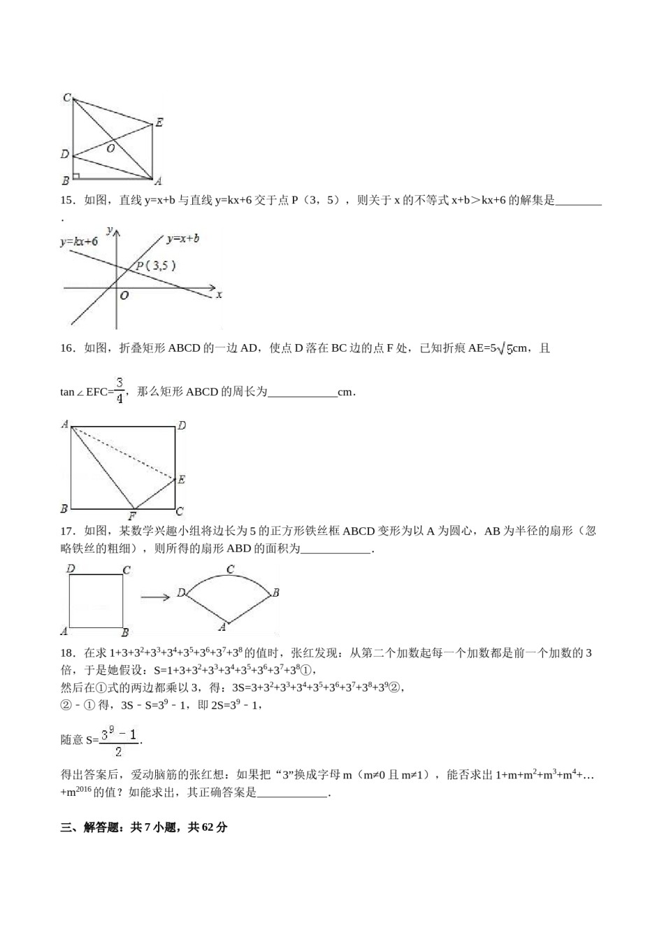 2016年山东省东营市中考数学试卷及答案.doc_第3页