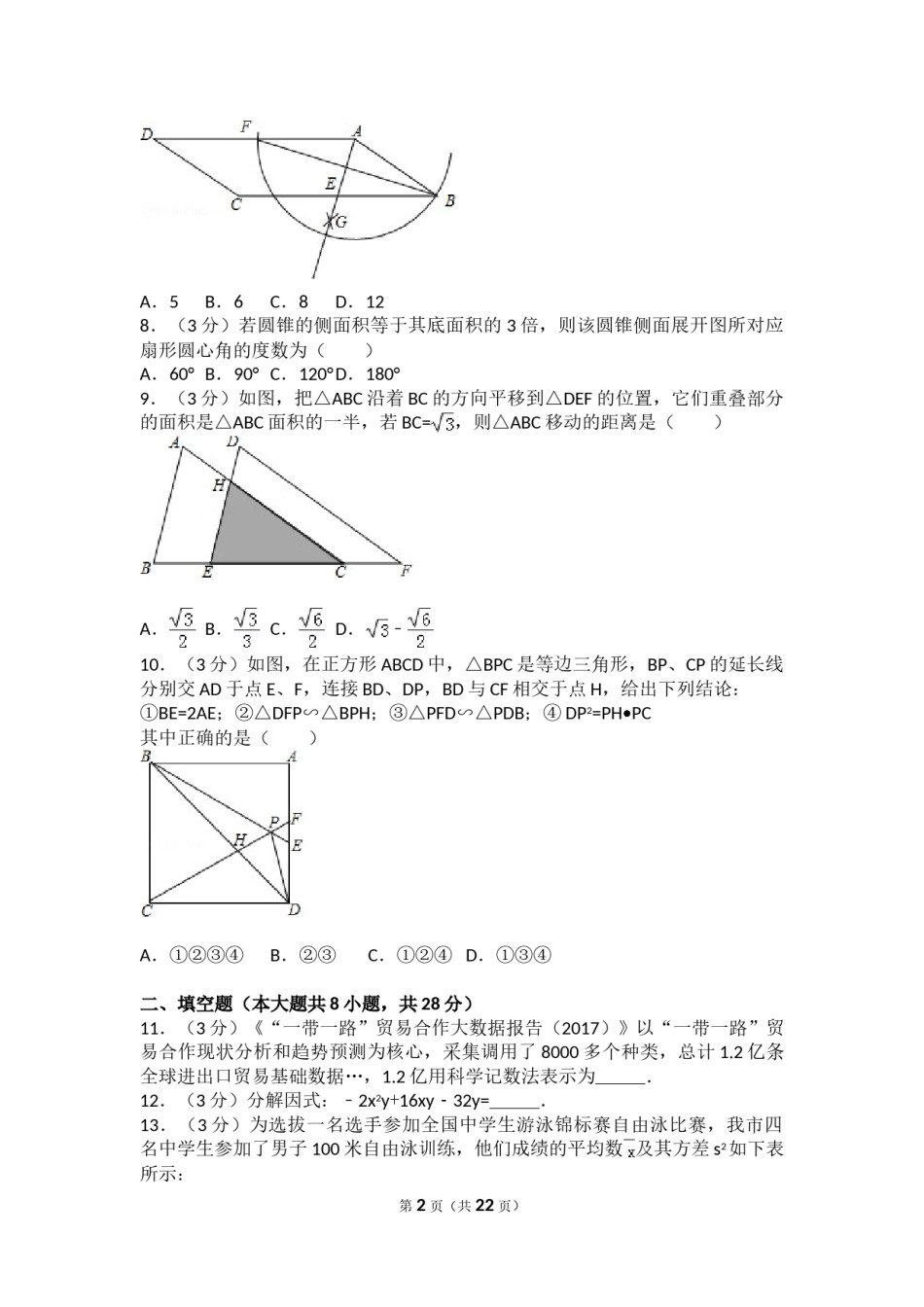 2017年山东省东营市中考数学试卷及答案.doc_第2页