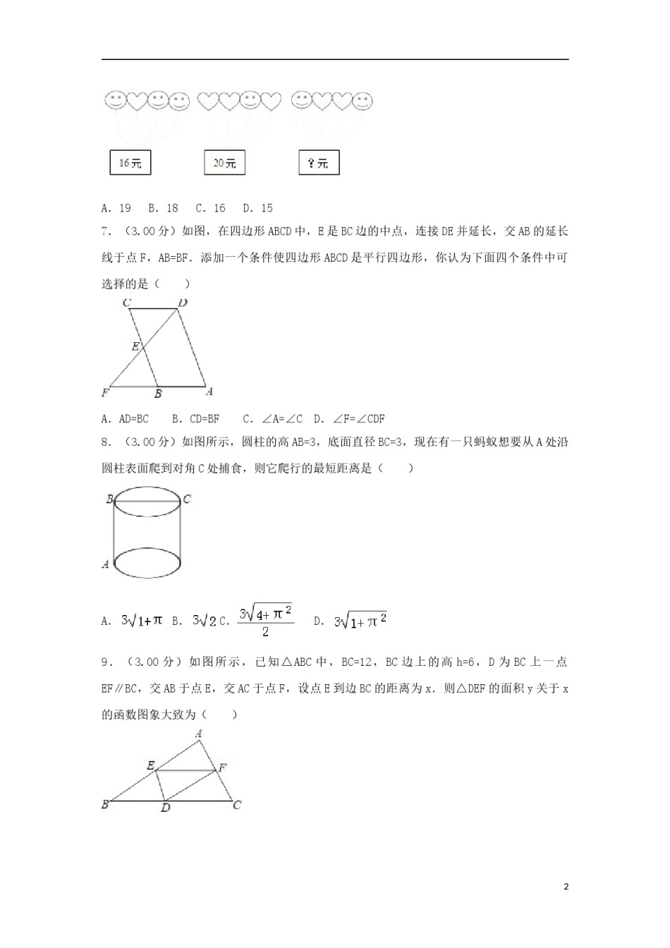 2018年山东省东营市中考数学试卷及答案.doc_第2页