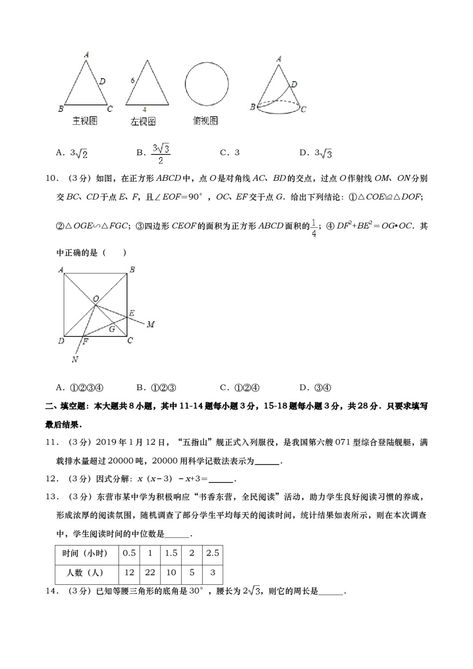 2019年山东省东营市中考数学试卷及答案.doc_第3页