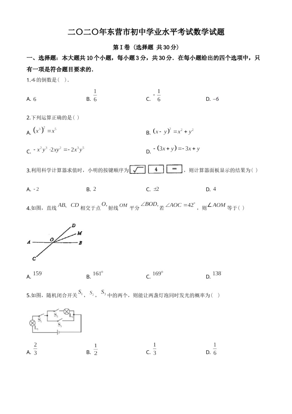 2020年山东省东营市中考数学试卷及答案.doc_第1页