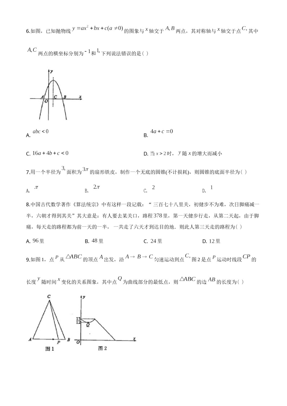 2020年山东省东营市中考数学试卷及答案.doc_第2页