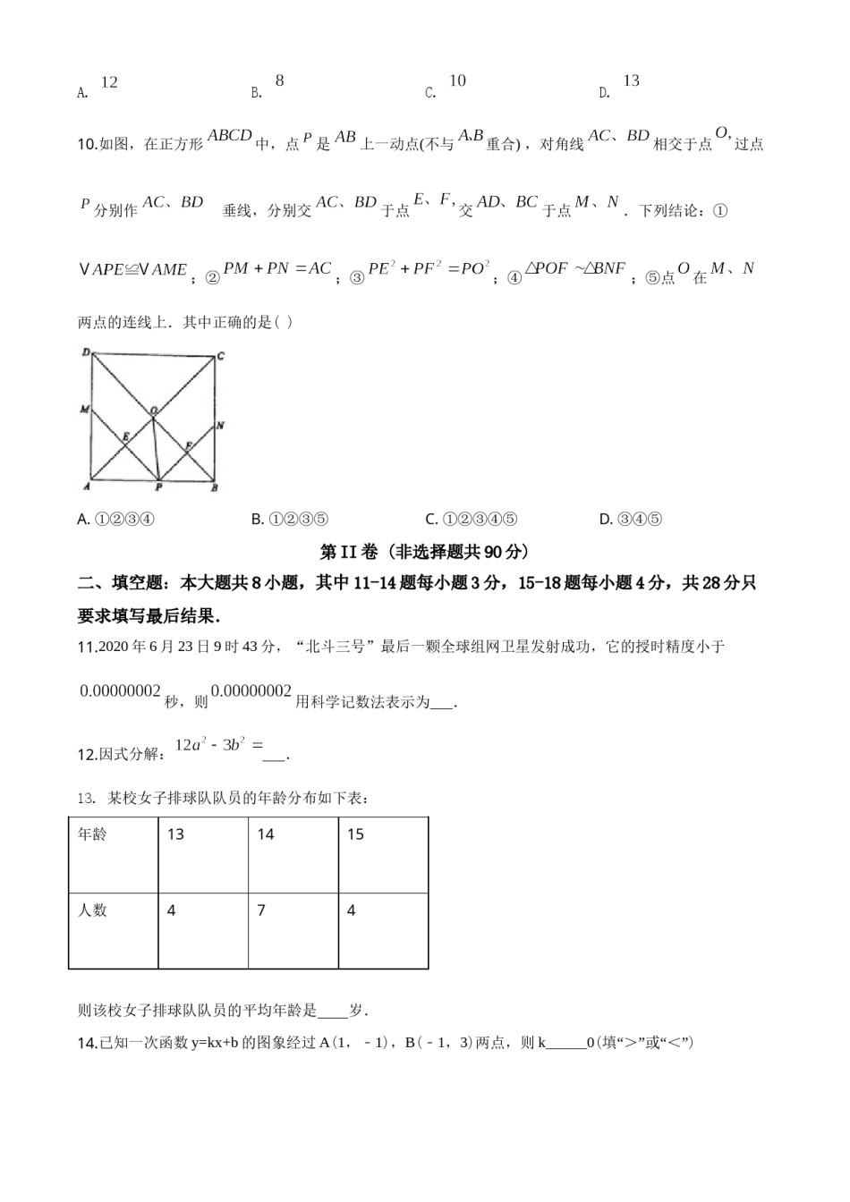 2020年山东省东营市中考数学试卷及答案.doc_第3页