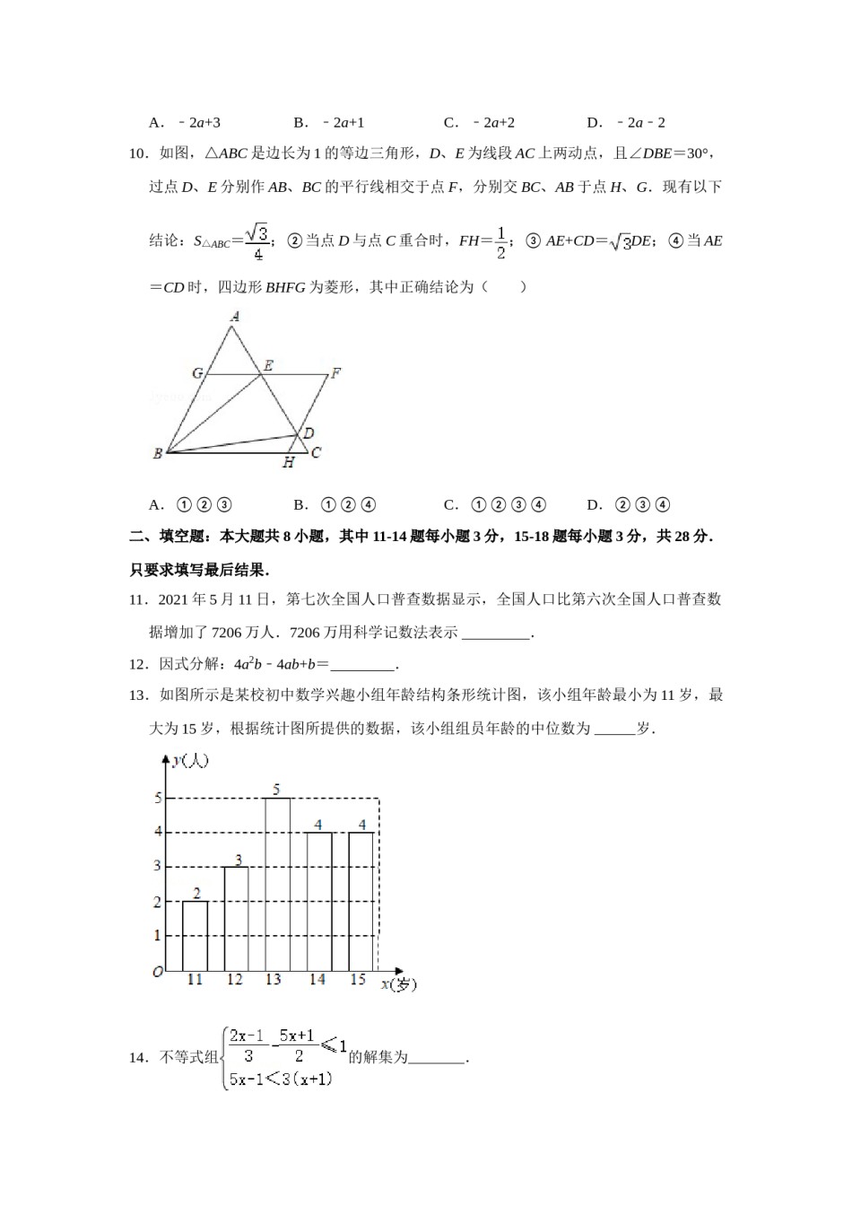 2021年山东省东营市中考数学真题试卷 （原卷版）.doc_第3页