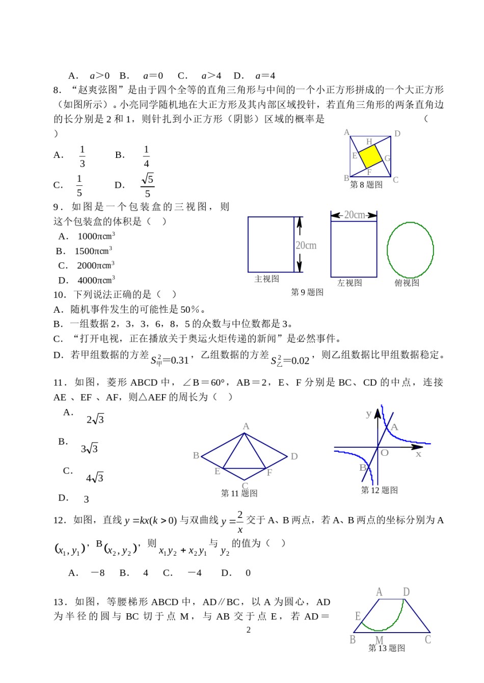 2008年山东省临沂市中考数学试题及答案.doc_第2页