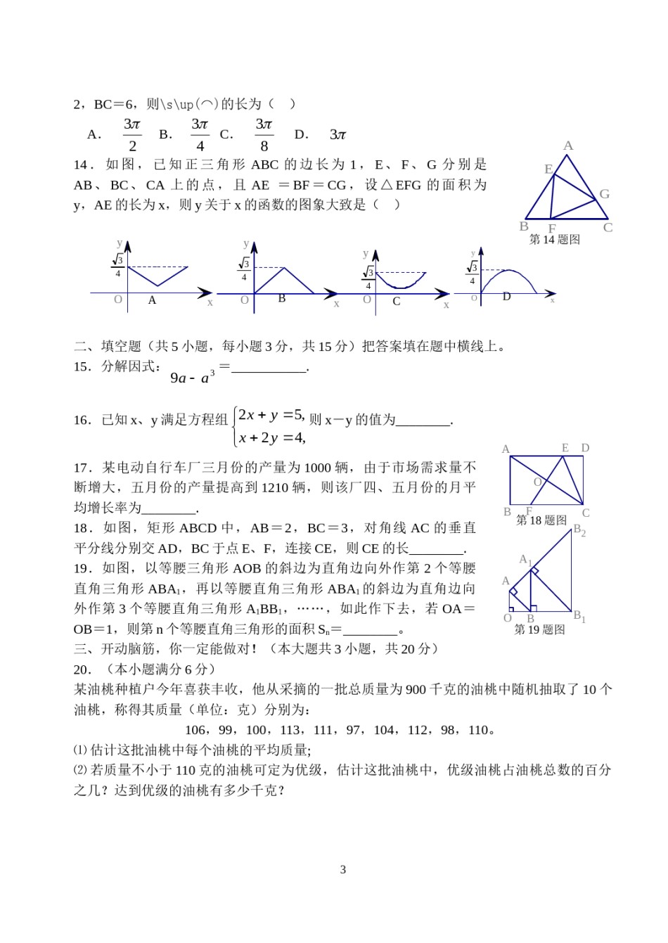 2008年山东省临沂市中考数学试题及答案.doc_第3页