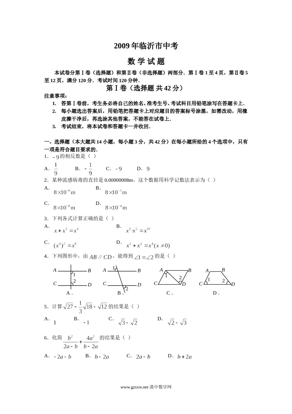 2009年山东省临沂市中考数学试题及答案.doc_第1页