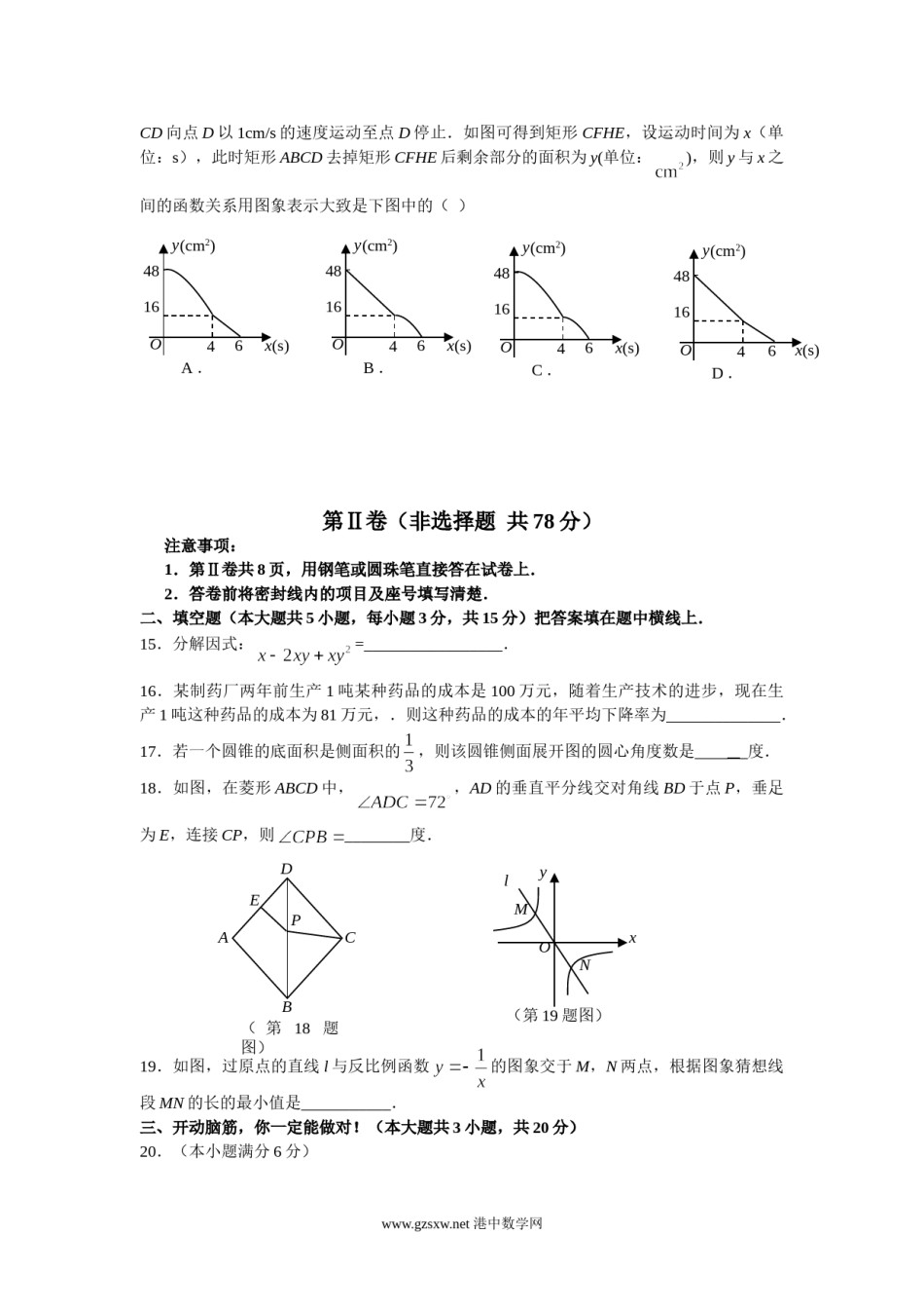 2009年山东省临沂市中考数学试题及答案.doc_第3页