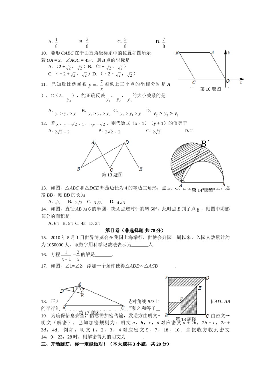 2010年山东省临沂市中考数学试题及答案.doc_第2页