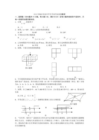 2010年山东省临沂市中考数学试题及答案.doc