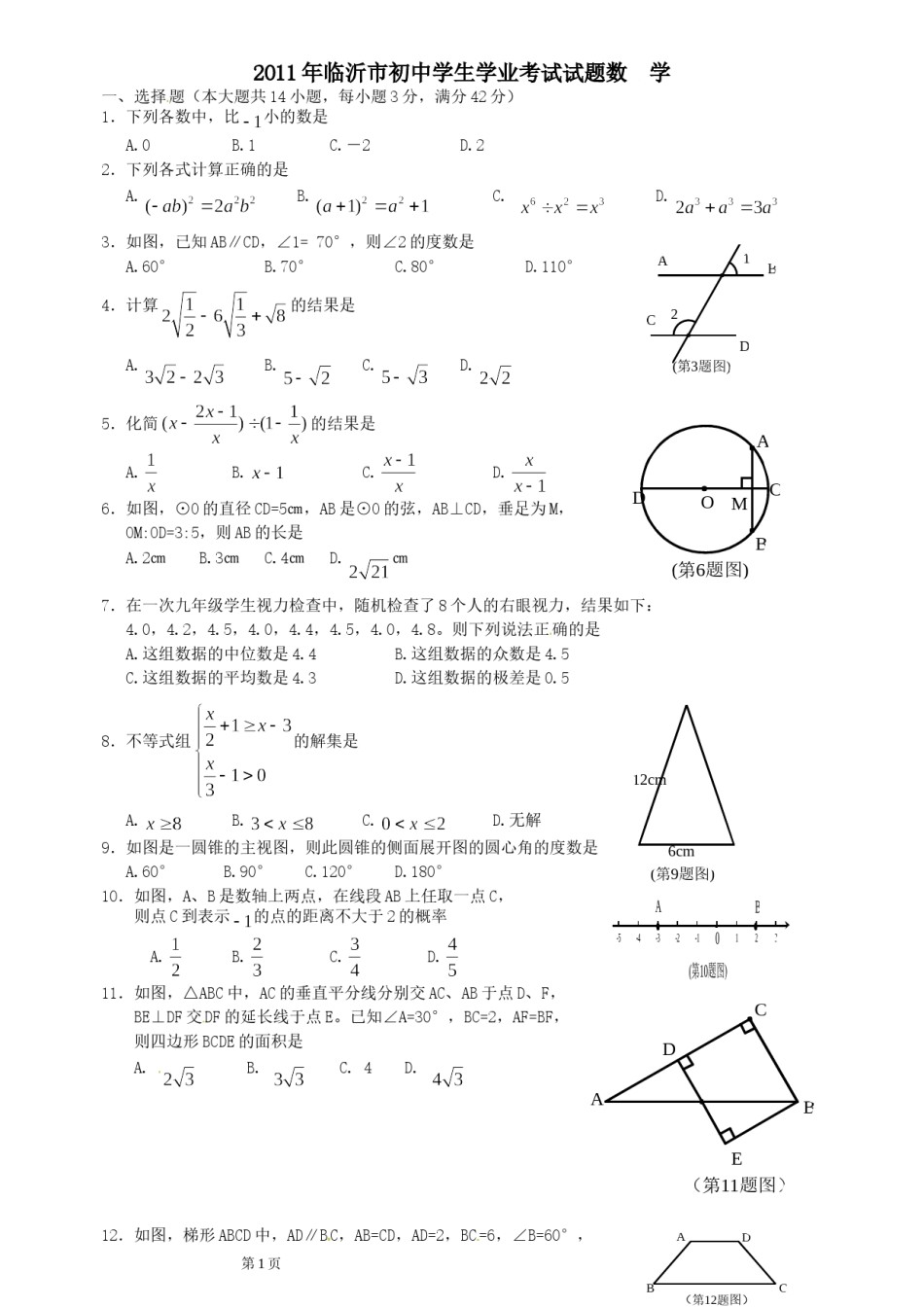 2011年山东省临沂市中考数学试题及答案.doc_第1页