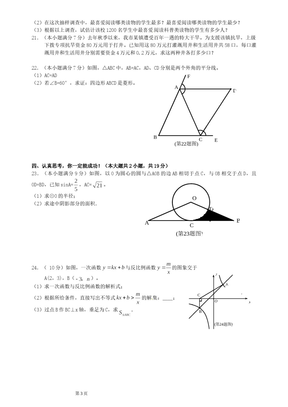 2011年山东省临沂市中考数学试题及答案.doc_第3页