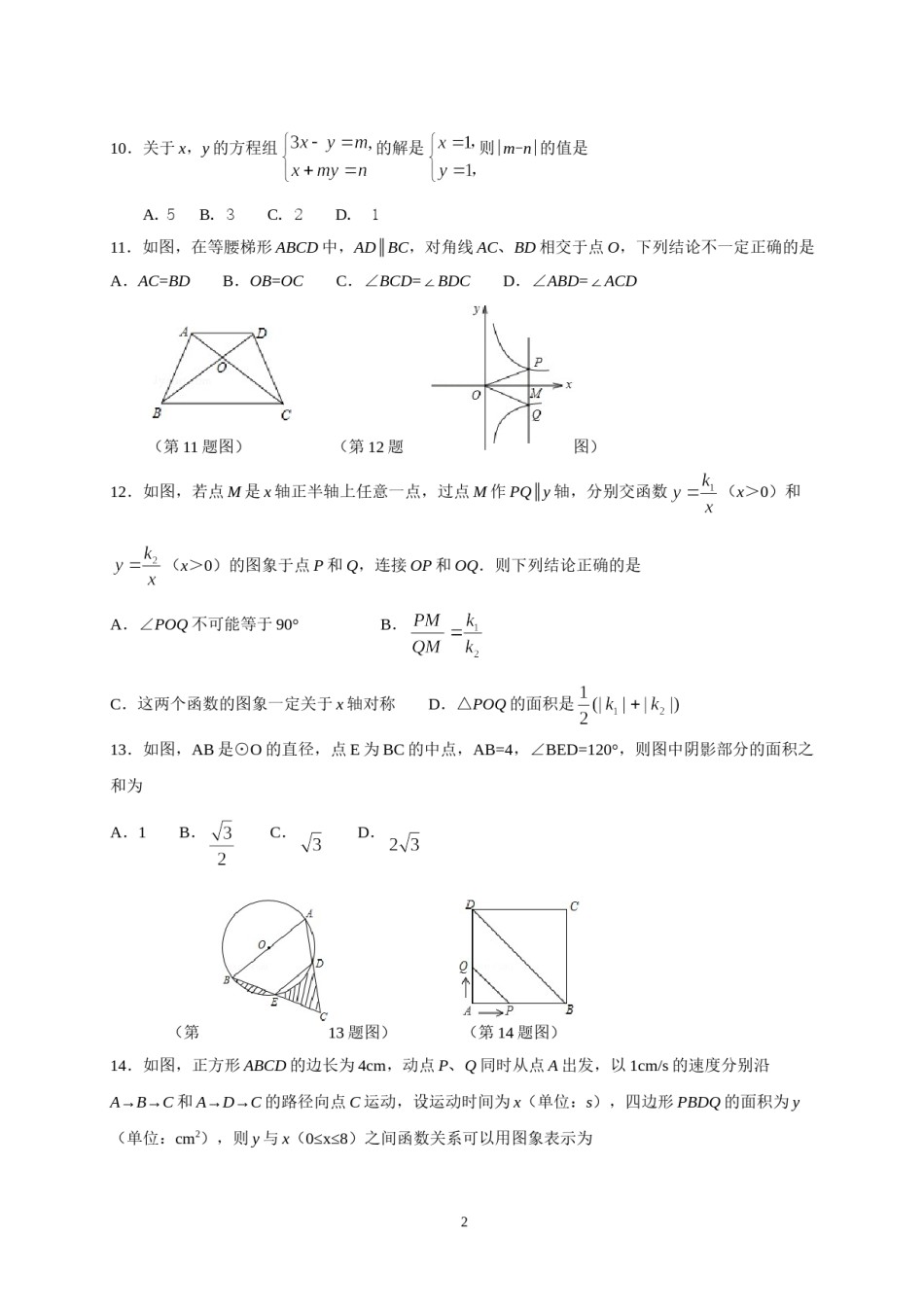 2012年山东省临沂市中考数学试题及答案.doc_第2页