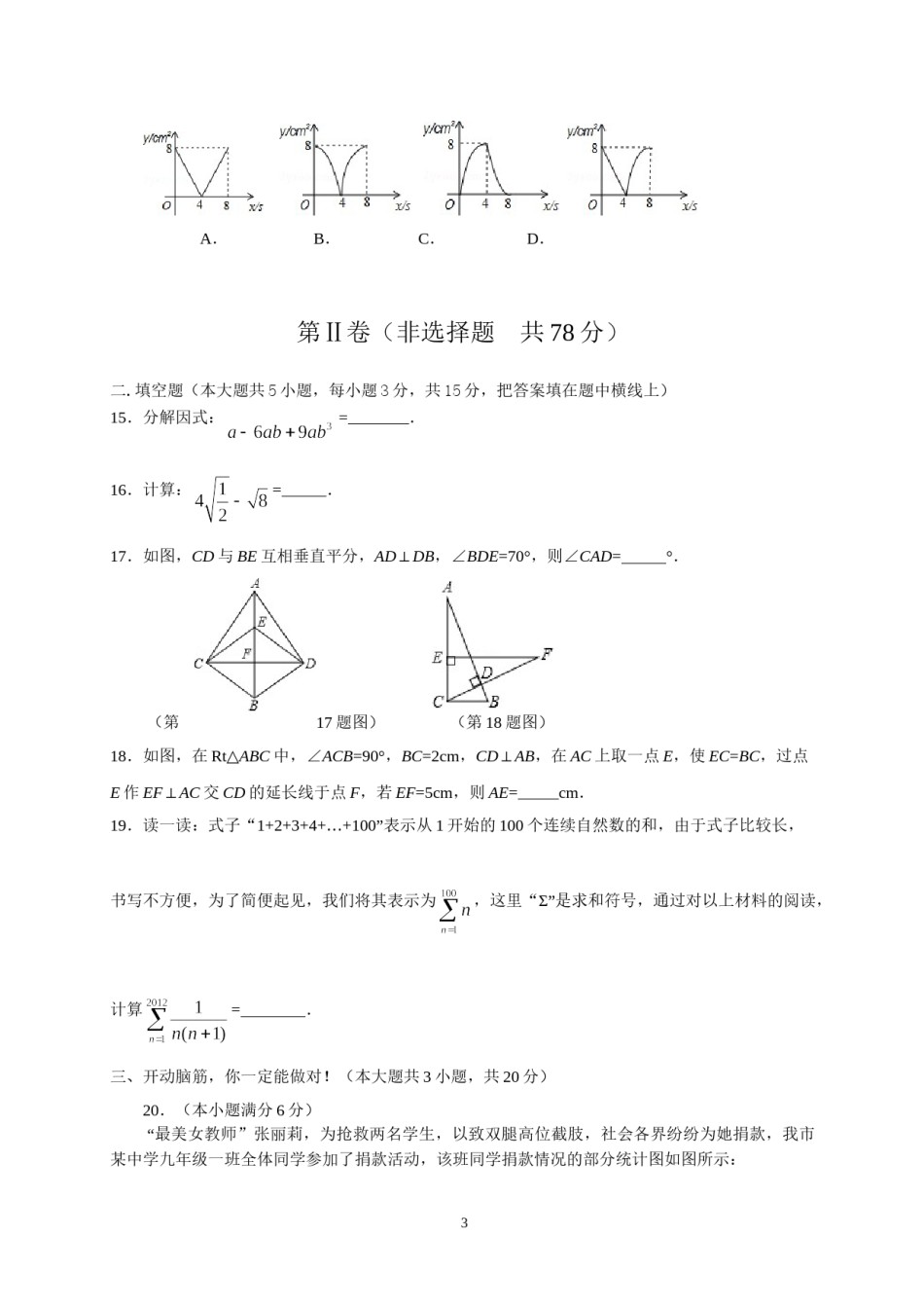 2012年山东省临沂市中考数学试题及答案.doc_第3页