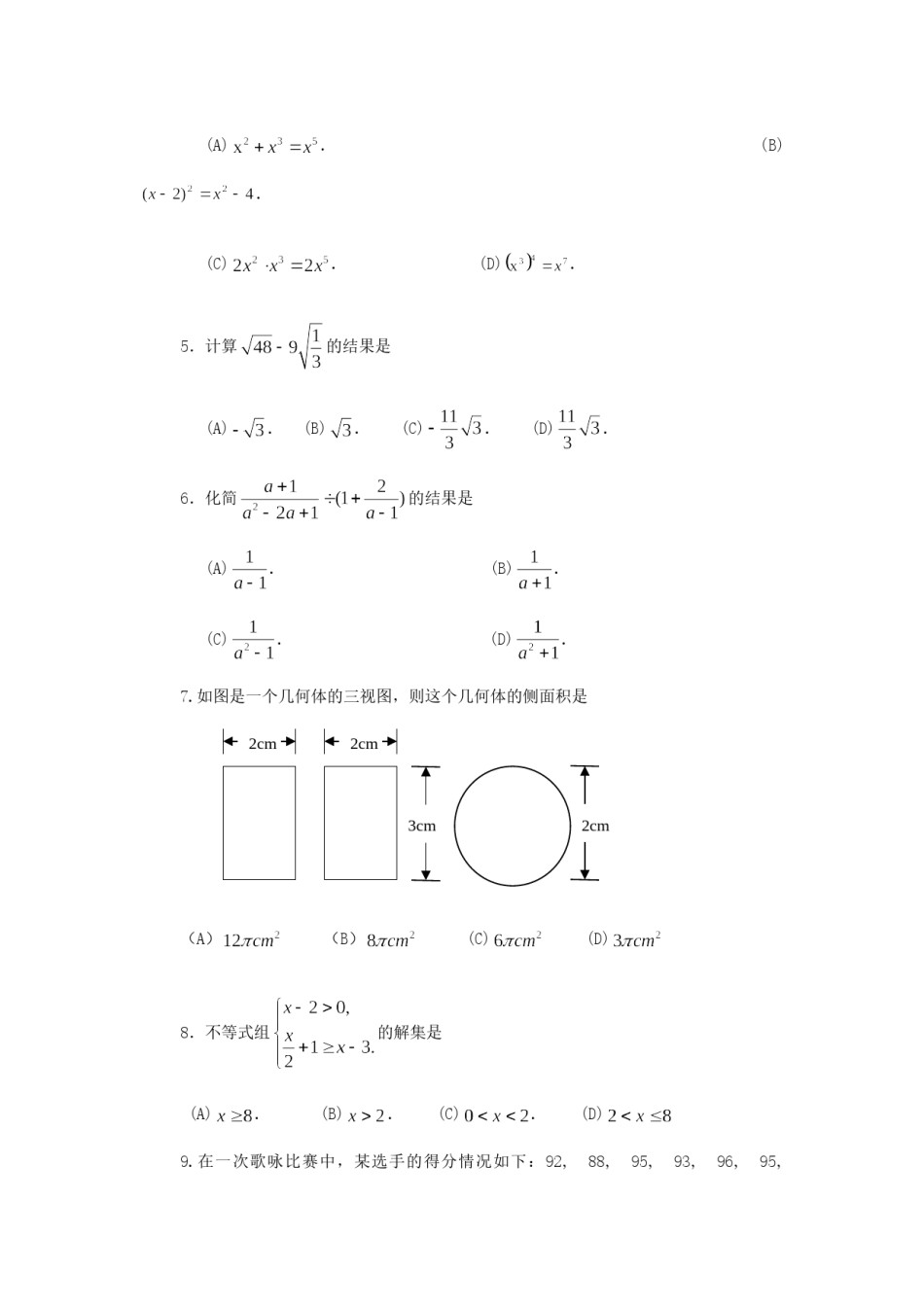 2013年山东省临沂市中考数学试题及答案.doc_第2页