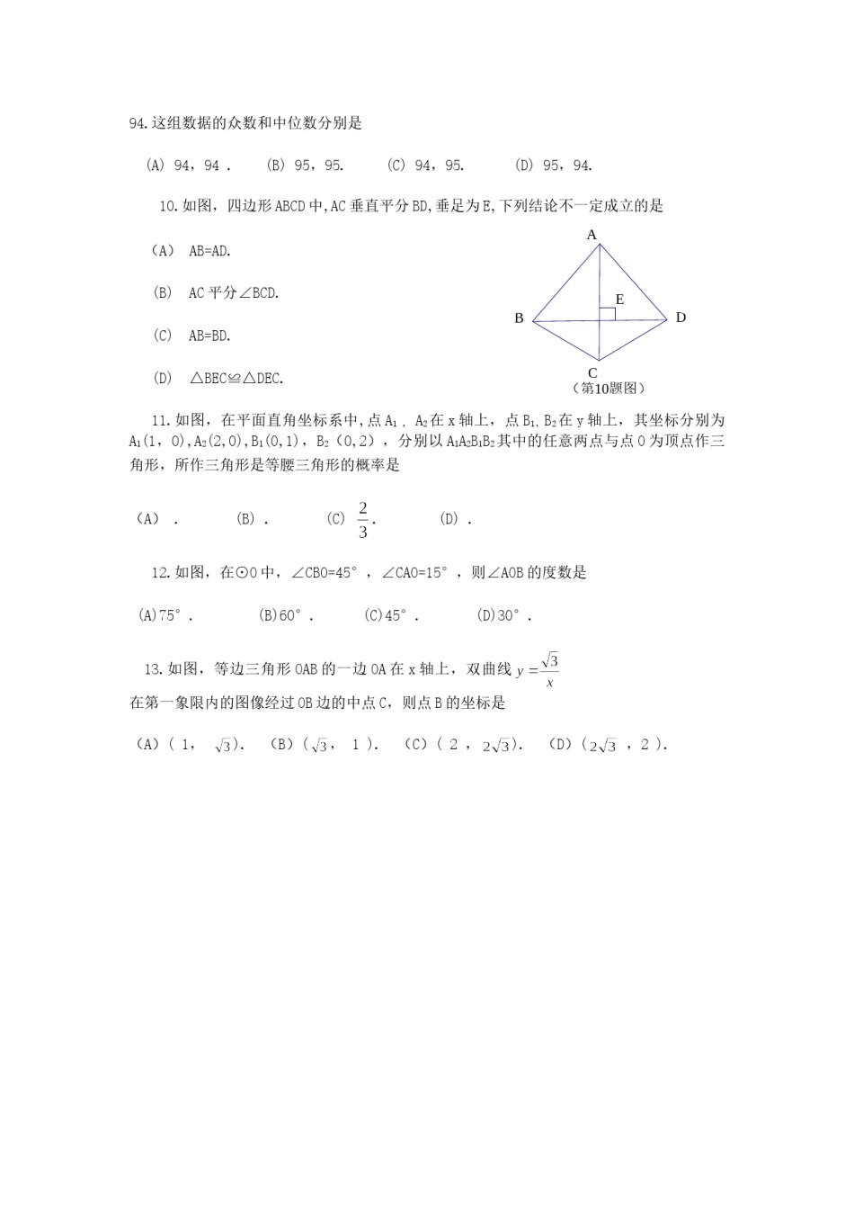 2013年山东省临沂市中考数学试题及答案.doc_第3页