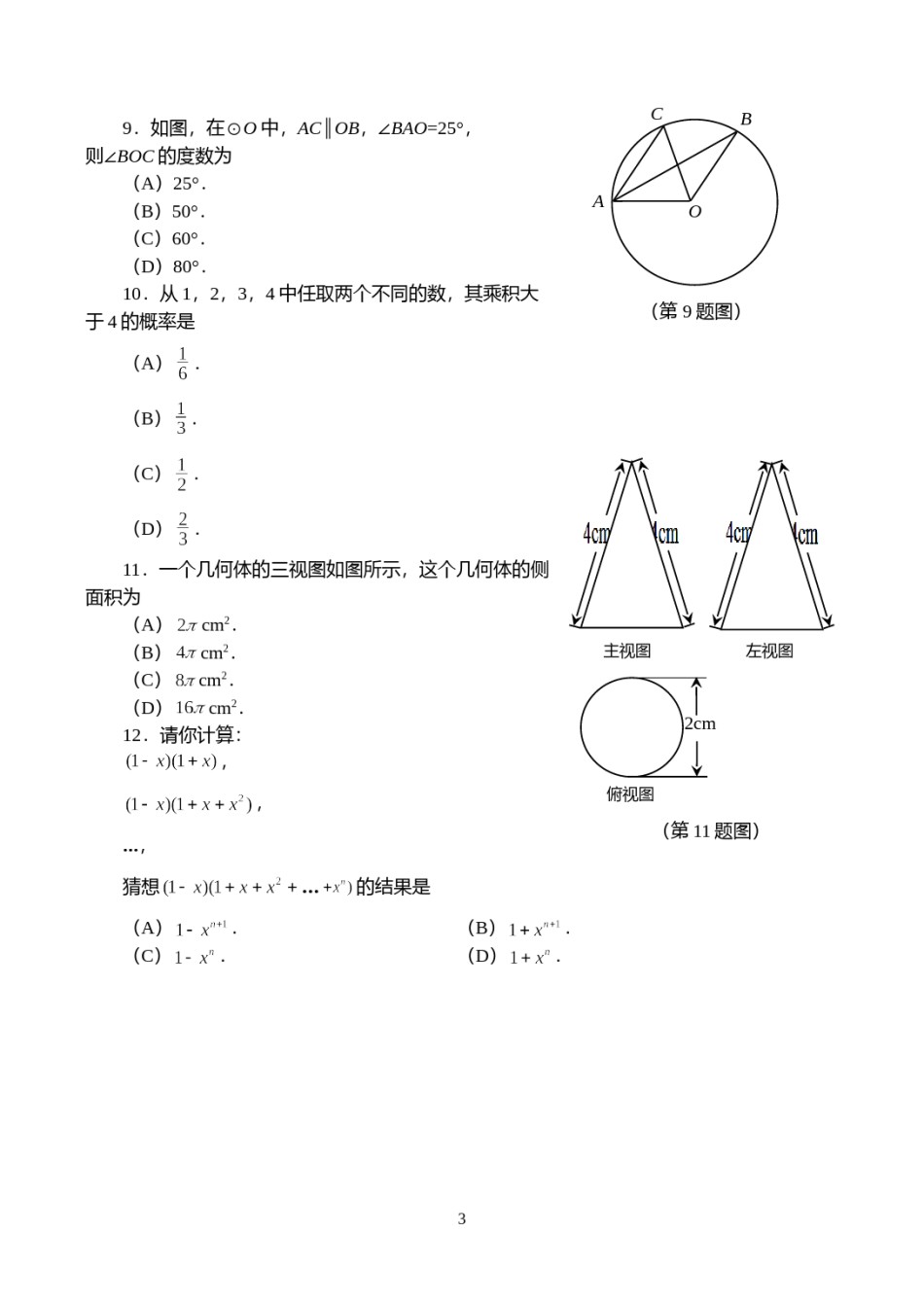 2014年山东省临沂市中考数学试题及答案.doc_第3页