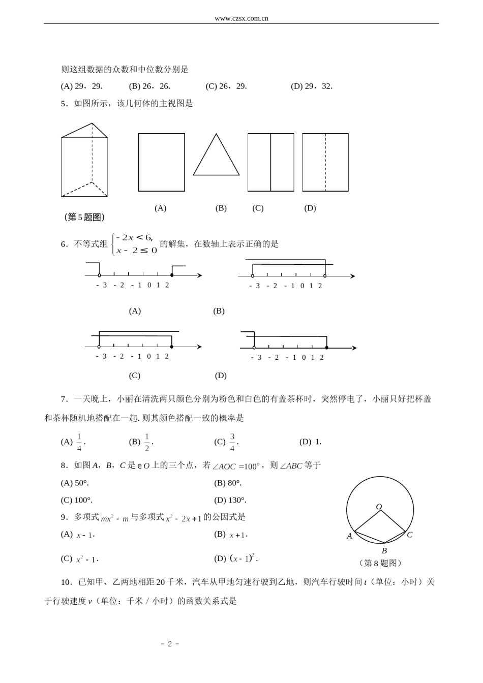 2015年山东省临沂市中考数学试题及答案.doc_第2页