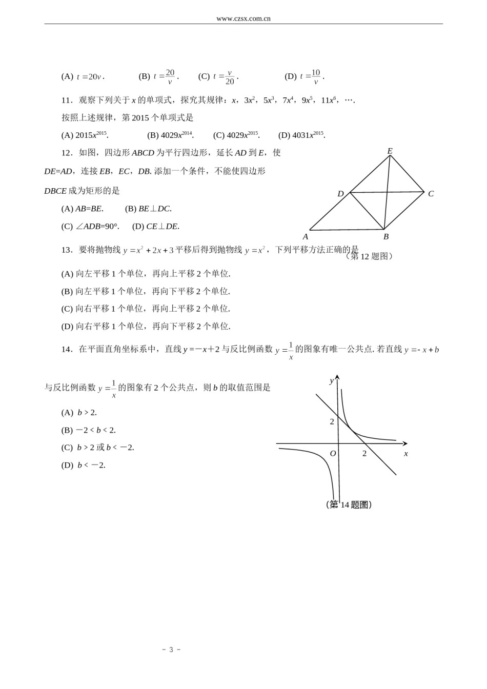 2015年山东省临沂市中考数学试题及答案.doc_第3页