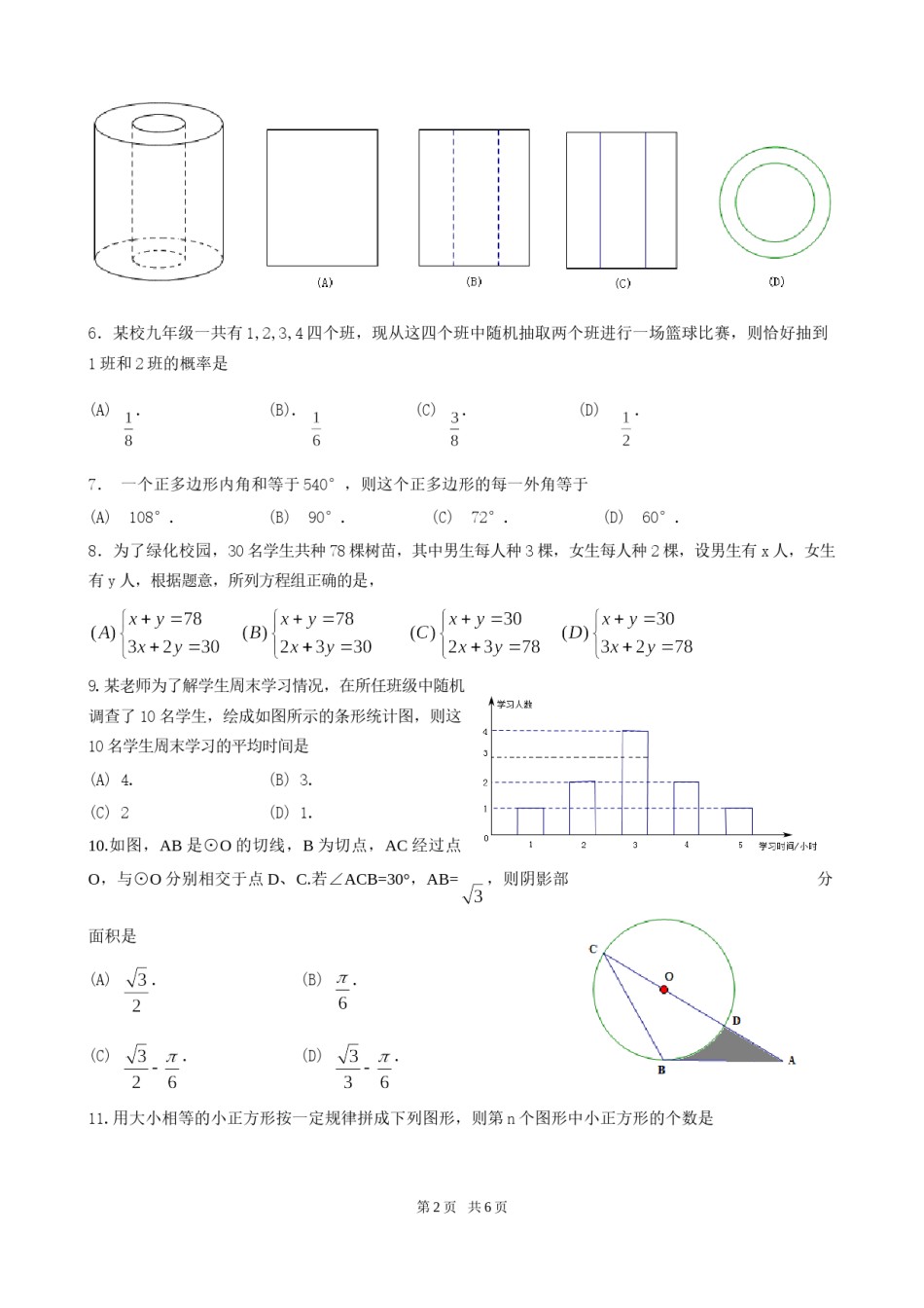 2016年山东省临沂市中考数学试题及答案.doc_第2页