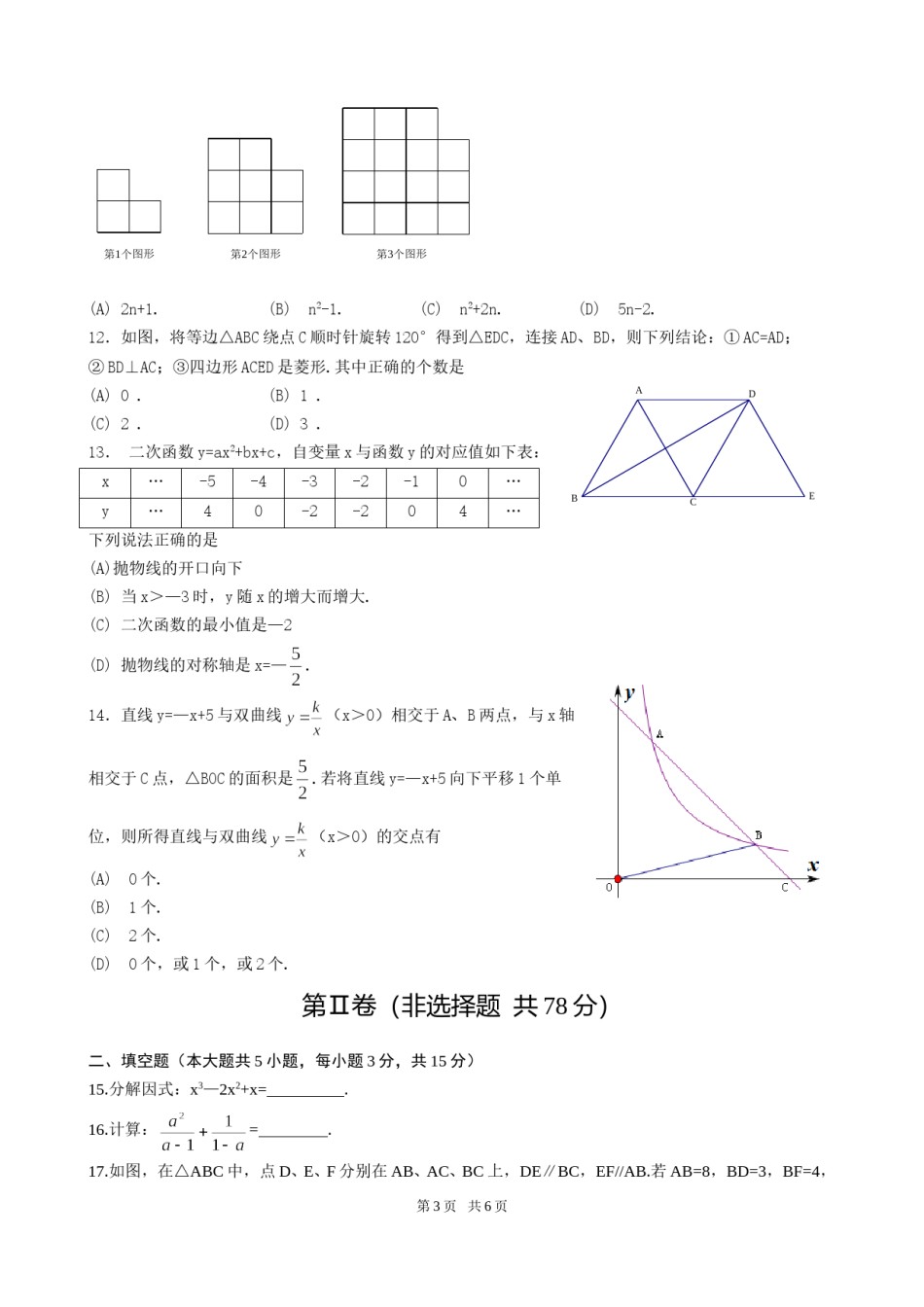 2016年山东省临沂市中考数学试题及答案.doc_第3页