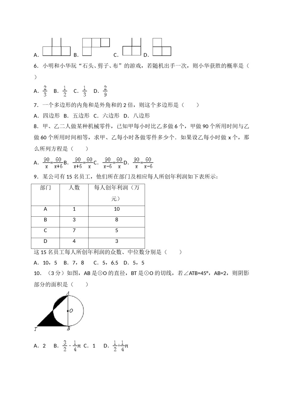 2017年山东省临沂市中考数学试题及答案.doc_第2页