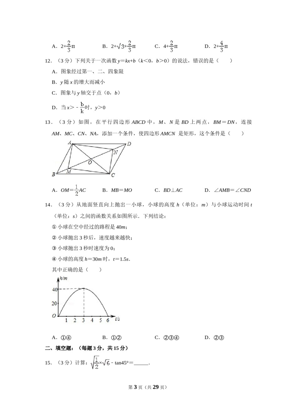 2019年山东省临沂市中考数学试题及答案.DOC_第3页