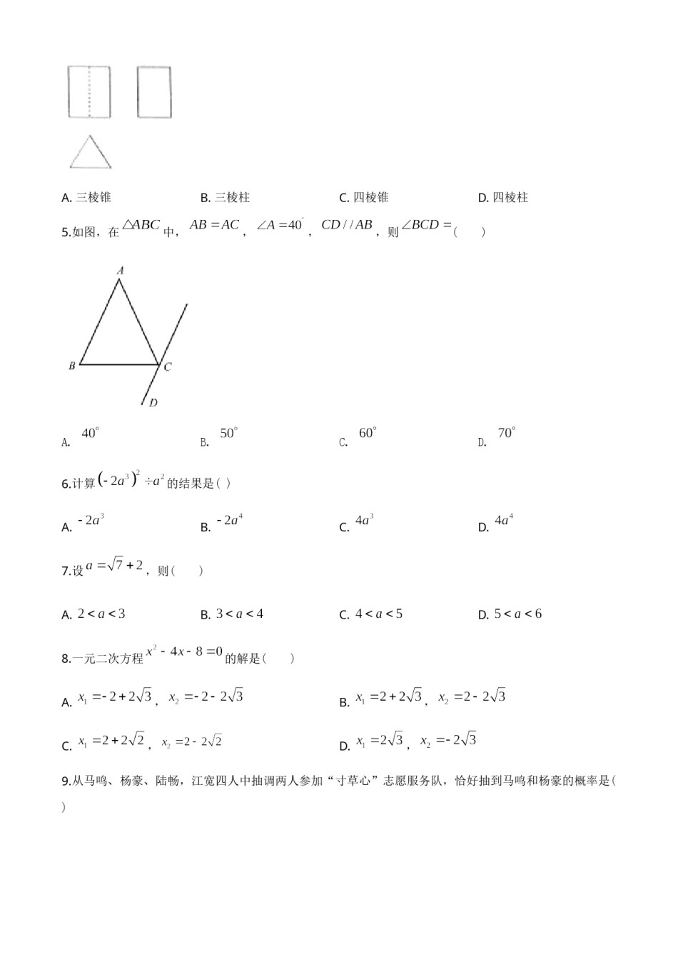 2020年山东省临沂市中考数学试题及答案.doc_第2页