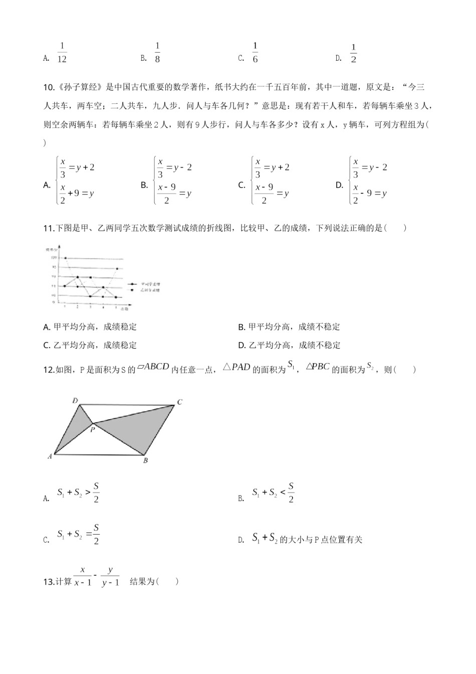 2020年山东省临沂市中考数学试题及答案.doc_第3页