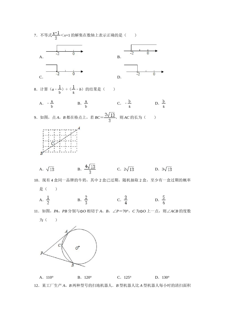 2021年山东省临沂市中考数学真题试卷  解析版.doc_第2页