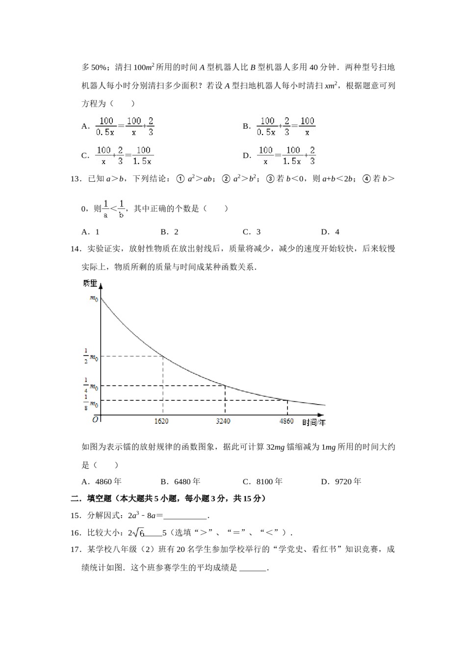 2021年山东省临沂市中考数学真题试卷  解析版.doc_第3页