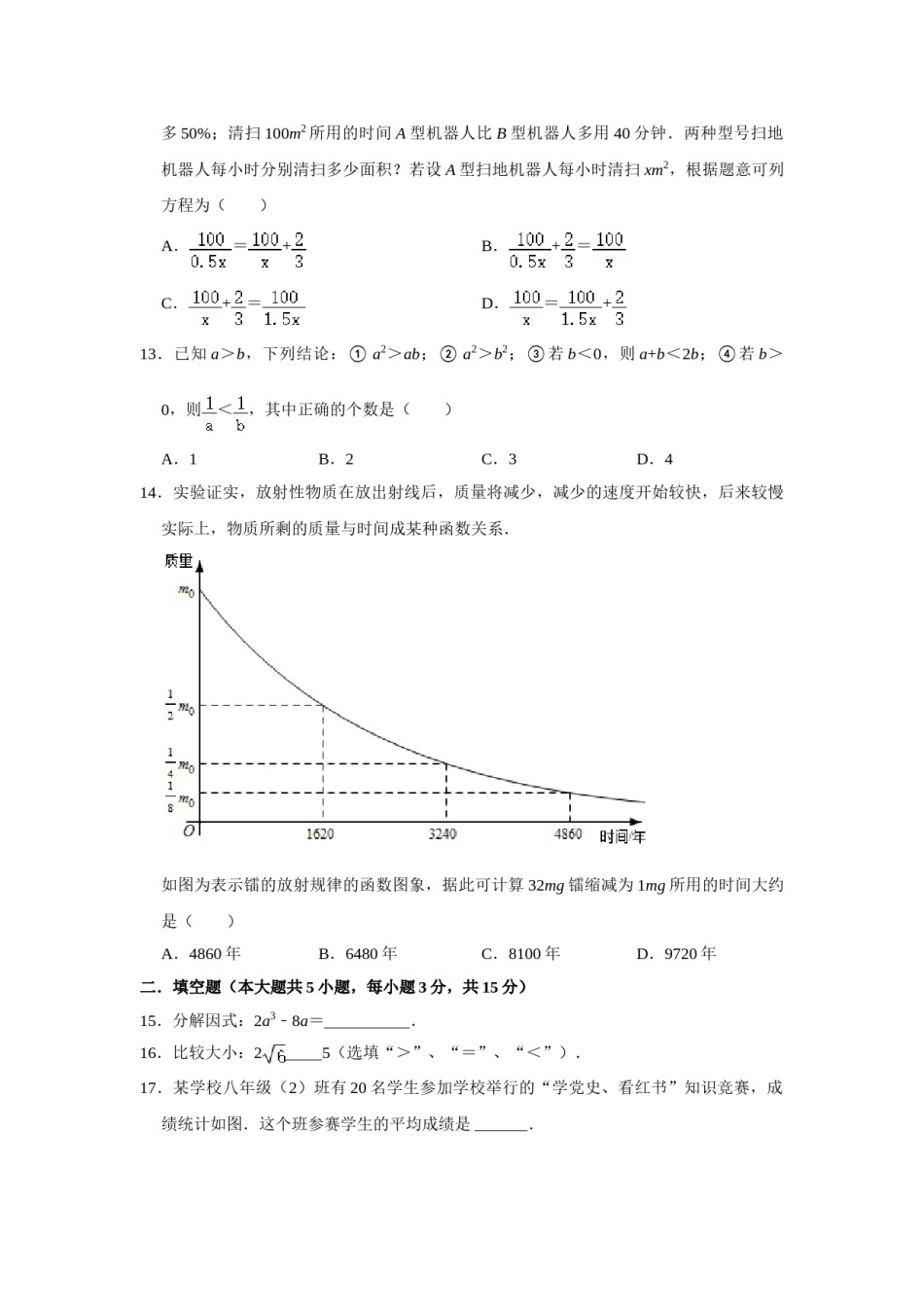2021年山东省临沂市中考数学真题试卷 （原卷版）.doc_第3页