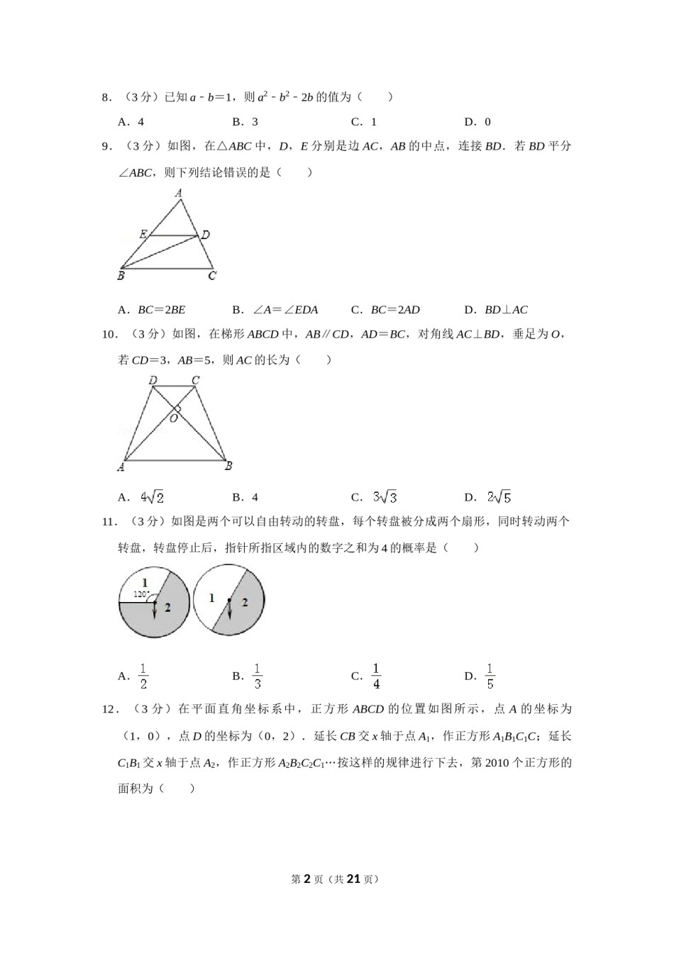 2010年山东省威海市中考数学试卷.doc_第2页