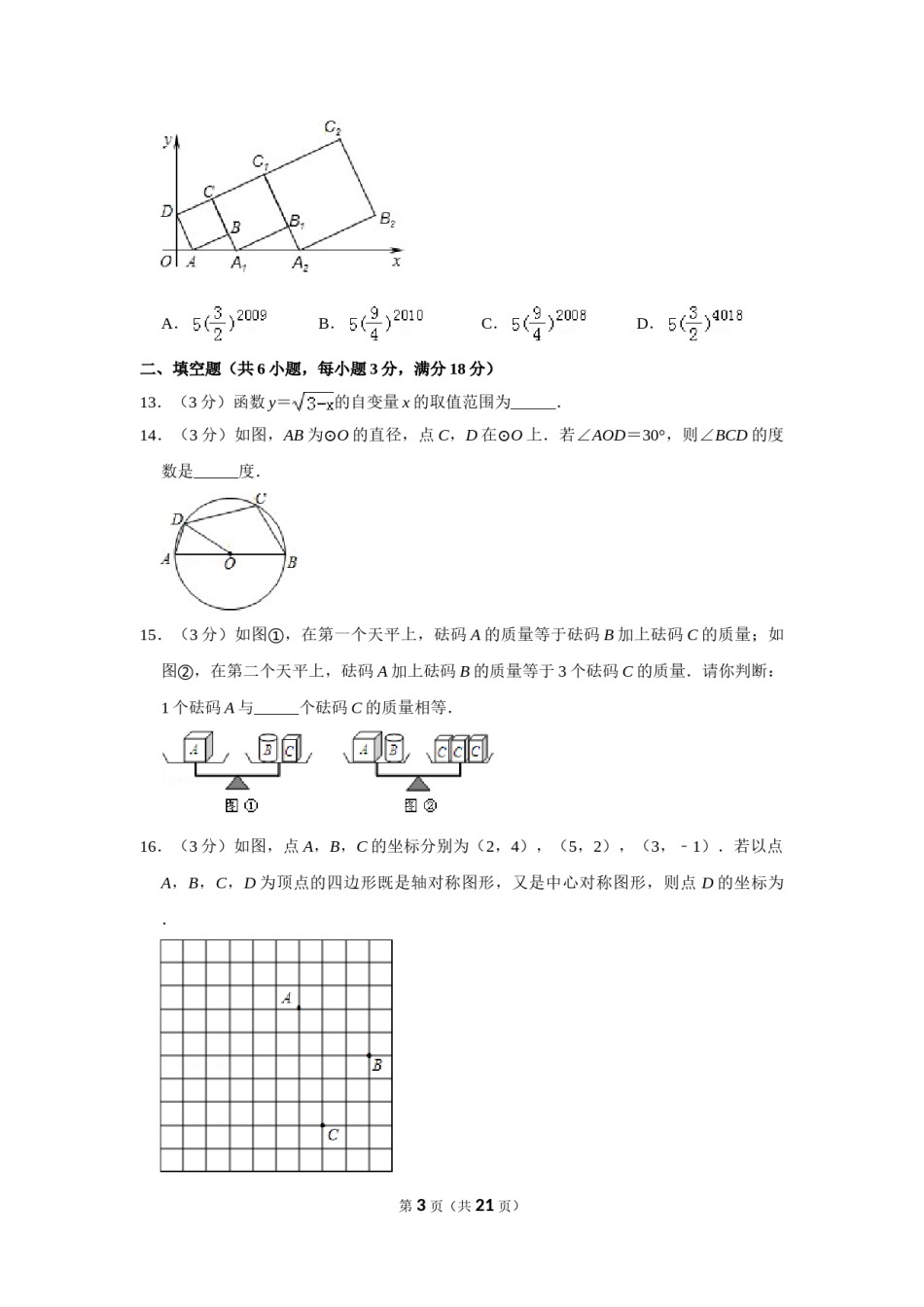 2010年山东省威海市中考数学试卷.doc_第3页