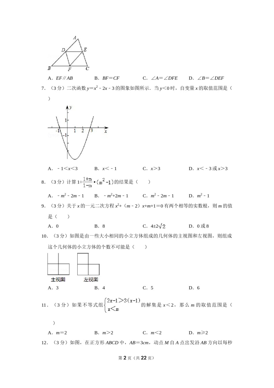 2011年山东省威海市中考数学试卷.doc_第2页