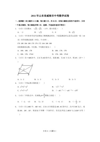 2011年山东省威海市中考数学试卷.doc