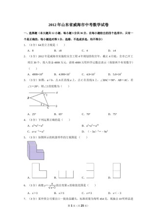 2012年山东省威海市中考数学试卷.doc