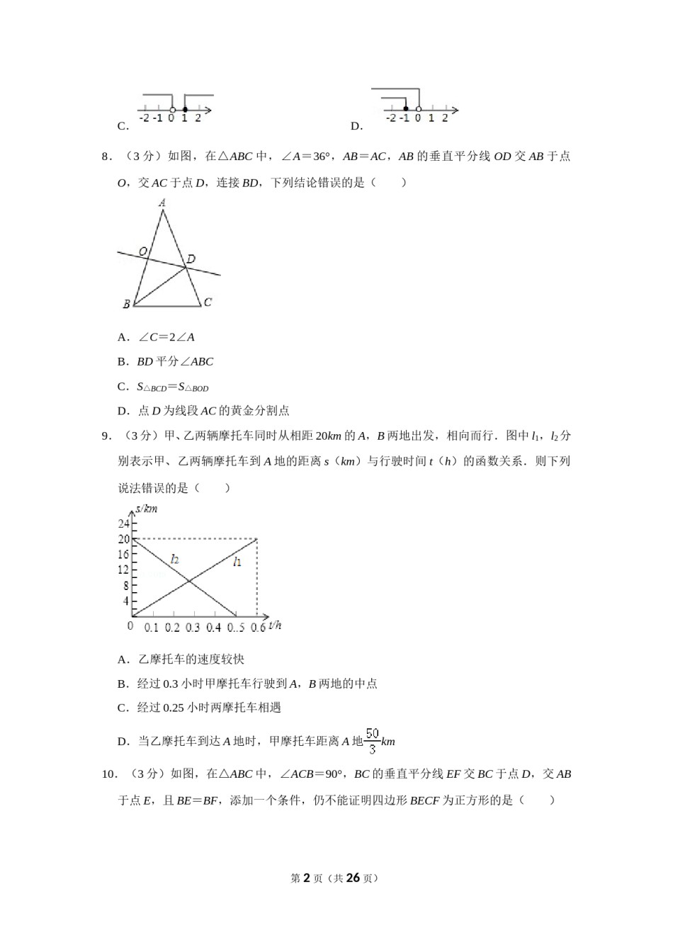 2013年山东省威海市中考数学试卷.doc_第2页