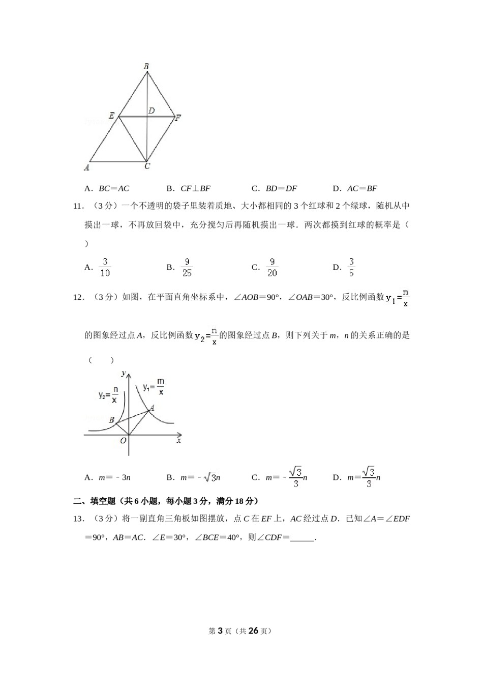 2013年山东省威海市中考数学试卷.doc_第3页